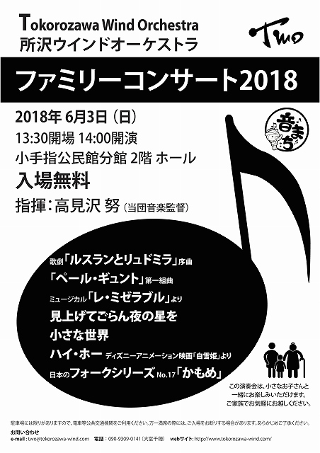 ファミリーコンサート2018 ファミリーコンサート2018