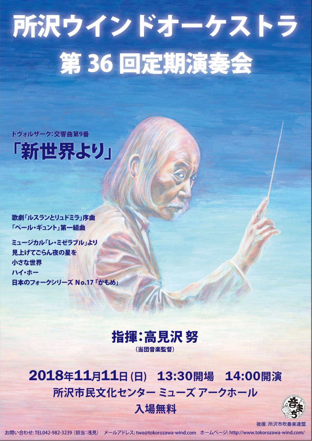第36回定期演奏会 第36回定期演奏会